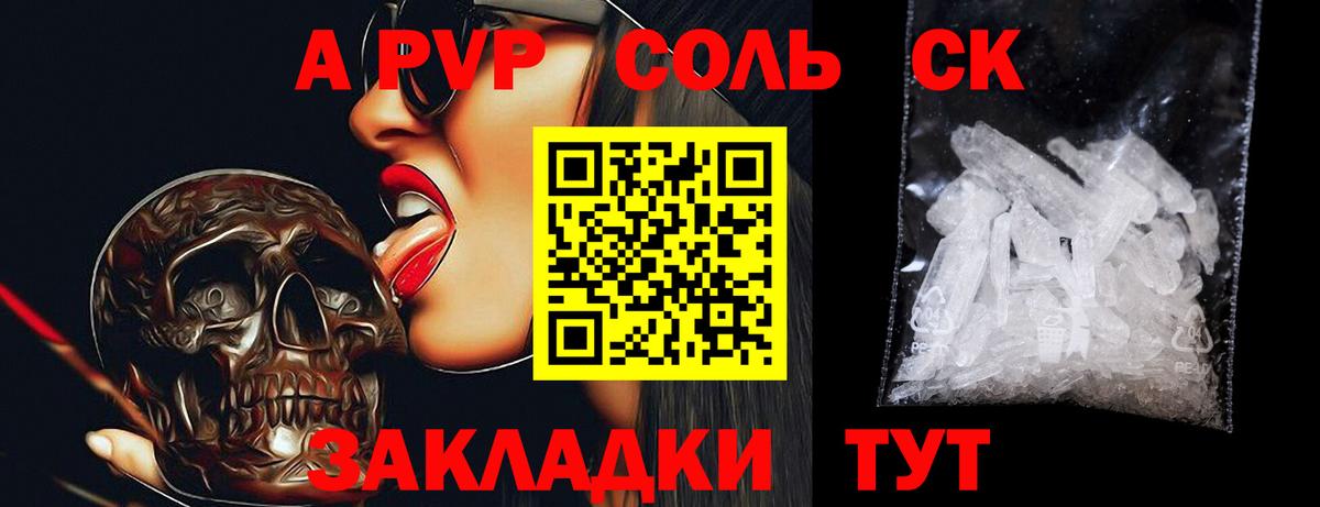 A-PVP СК  APVP кристаллы  хочу наркоту  Октябрьский  A-PVP мука  Вход с VPN 