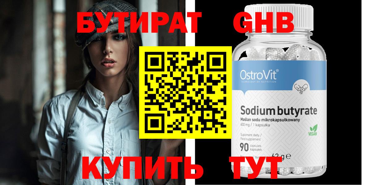 БУТИРАТ вода  Вход с VPN  Октябрьский 