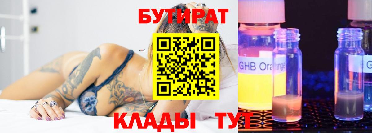 БУТИРАТ GHB Октябрьский
