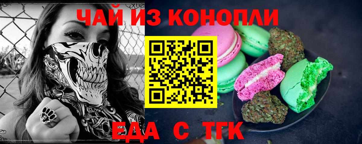 Еда ТГК конопля  Вход с VPN  Октябрьский 