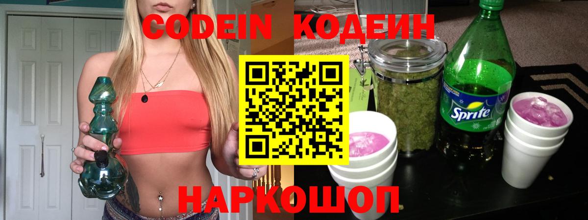 Октябрьский  Кодеиновый сироп Lean Purple Drank  Вход с VPN  Кодеиновый сироп Lean Purple Drank 