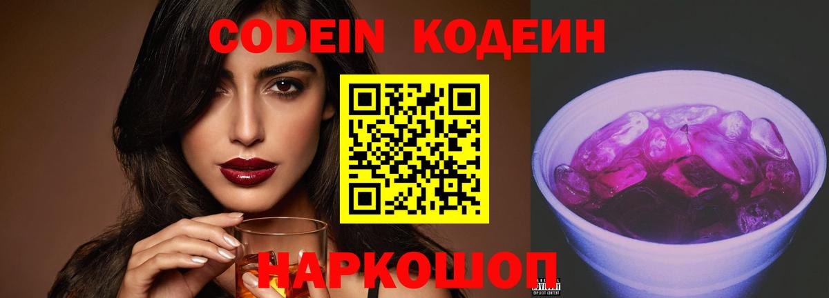 Кодеиновый сироп Lean Purple Drank Октябрьский