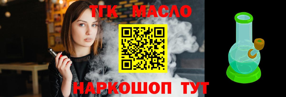 Дистиллят ТГК вейп Октябрьский